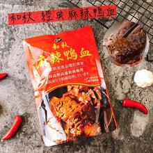 Load image into Gallery viewer, Heqiu-Spicy Duck Blood 台灣和秋麻辣鴨血450g
