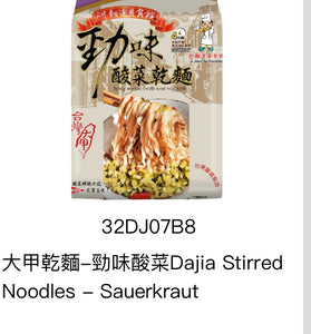Dajia Stirred Noodle 440g大甲乾麵