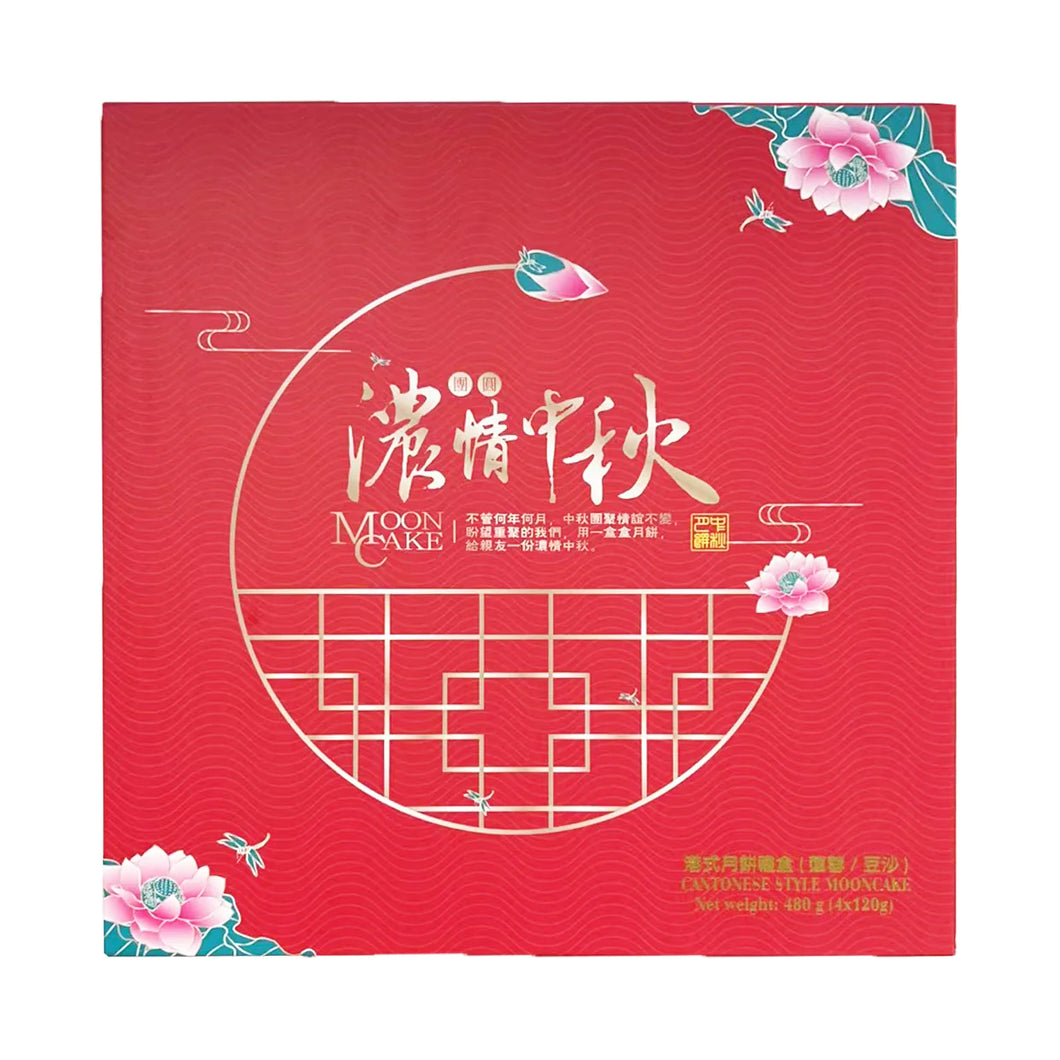 邀月港式月餅禮盒(蓮蓉/豆沙) 4pcs