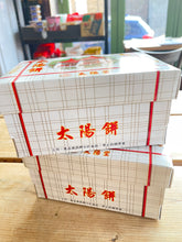 Load image into Gallery viewer, 台中太陽堂 新鮮製作太陽餅
