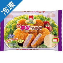 Load image into Gallery viewer, IM Croquette (sweet corn/ taro)
